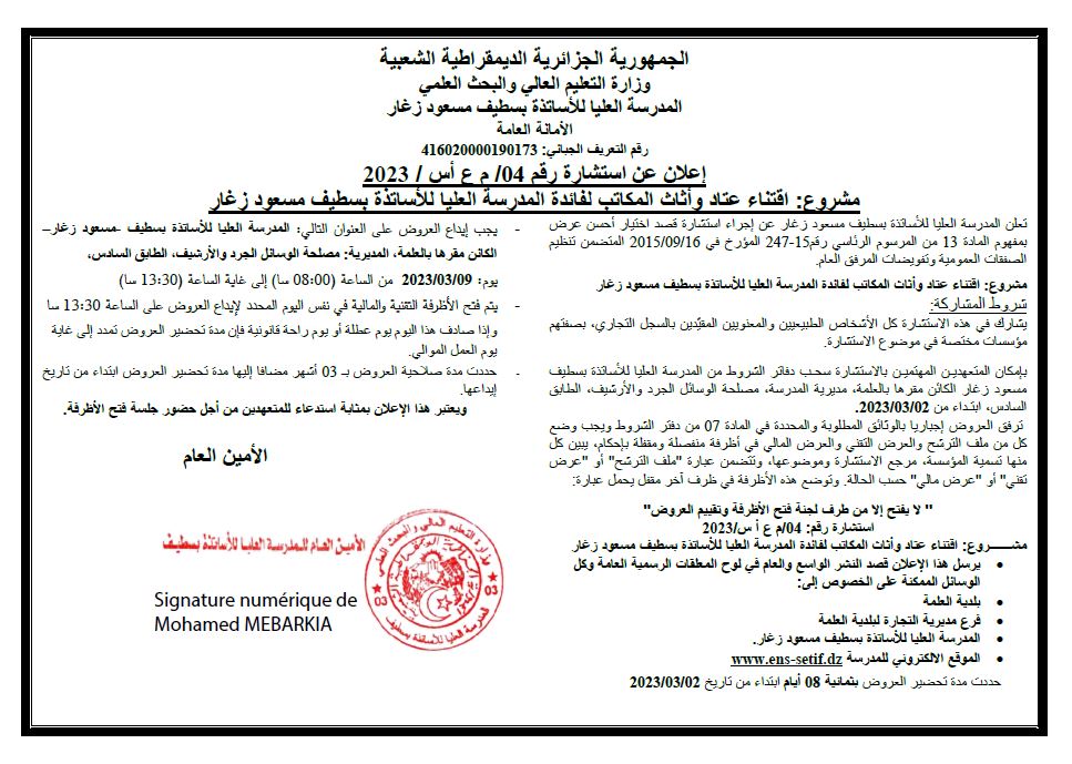 Announcement of Consultation No. 04-2023, the acquisition of office equipment and furniture for the benefit…