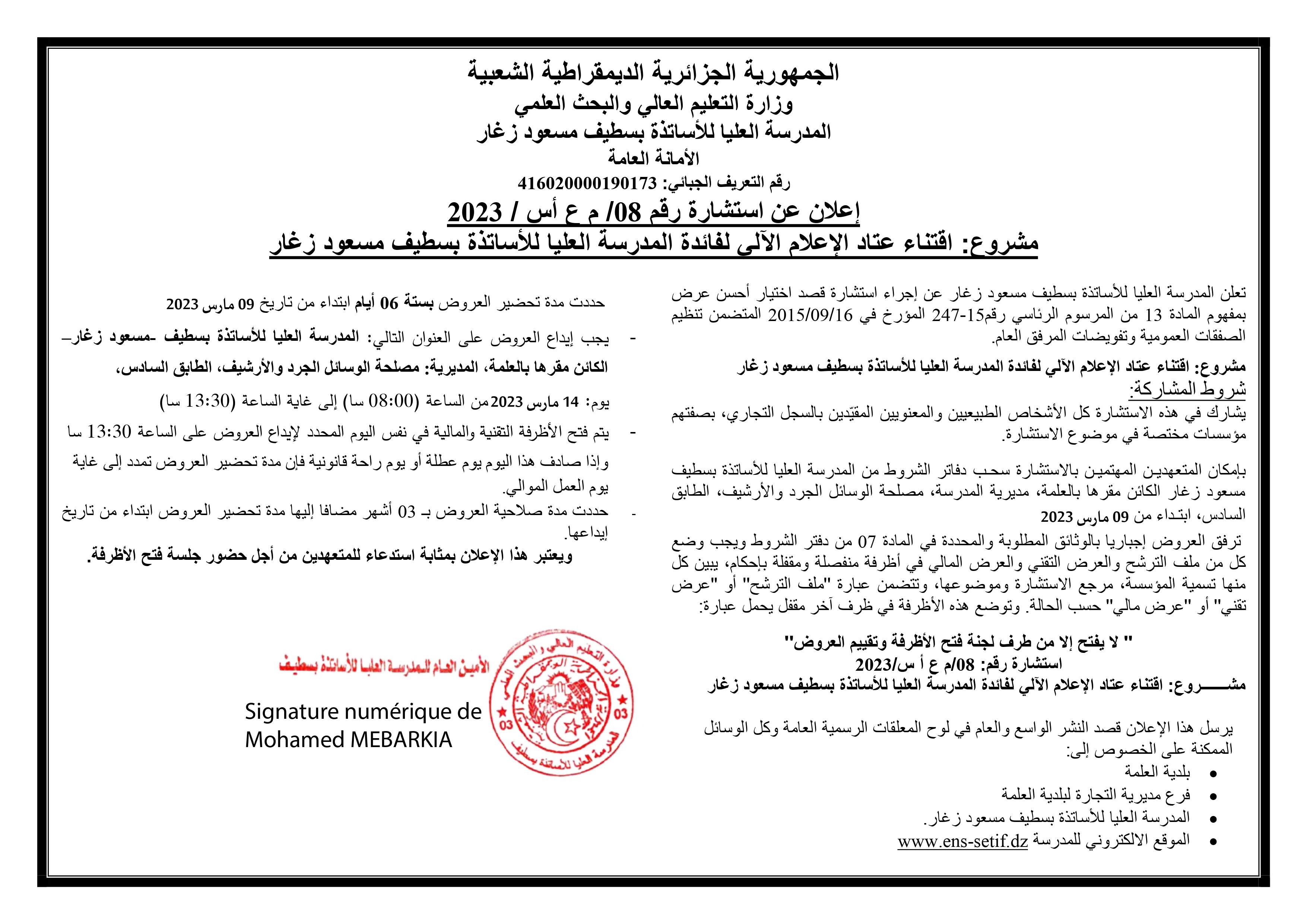 Consultation No. 08-2023: Acquisition of computer equipment for the benefit of the college