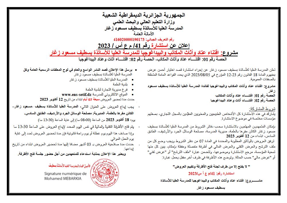 consultation 41-2023: Acquisition of office and pedagogical equipment and furniture