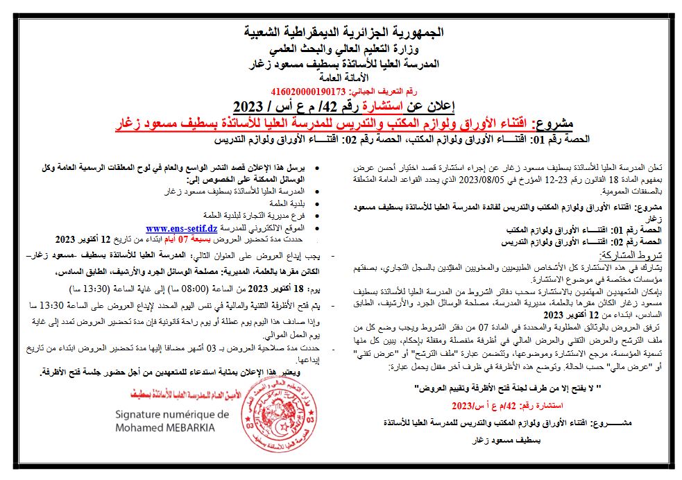 consultation 42-2023: Purchasing papers, office and teaching supplies