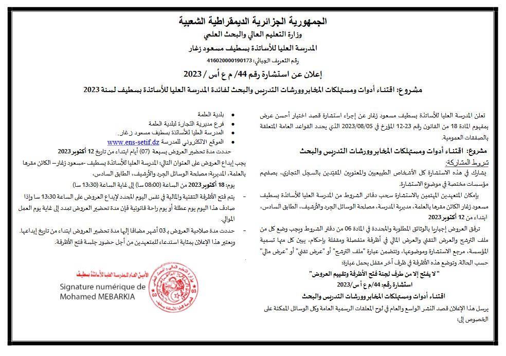 consultation 44-2023:Acquisition of laboratory tools and consumables for teaching and research workshops