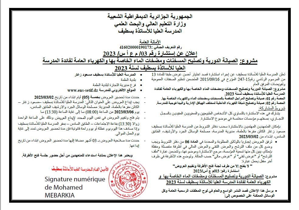 Announcement of Consultation No. 03-2023, periodic maintenance and repair of heaters, water pumps and…