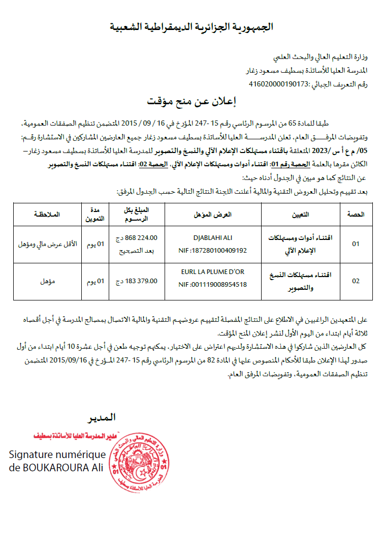 Announcement of interim grants for consultation No. 05-2023 on the acquisition of automated media, copying…