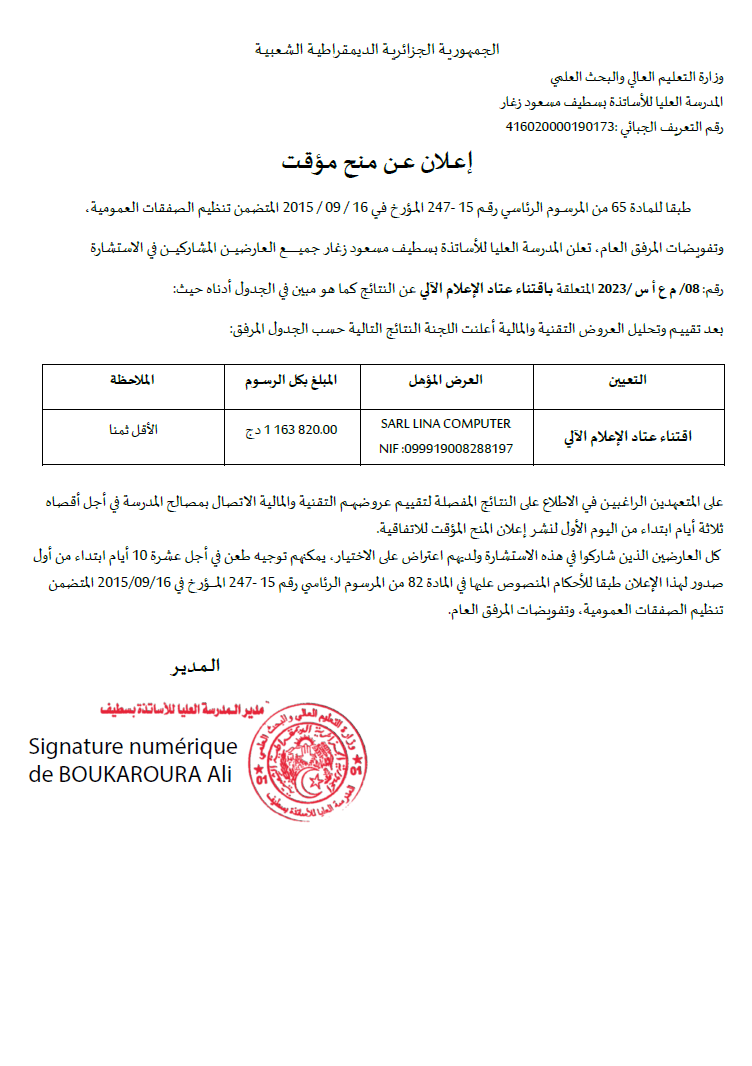 Announcement of Temporary Grants for Consultation No. 08-2023 Concerning the Acquisition of Automated…
