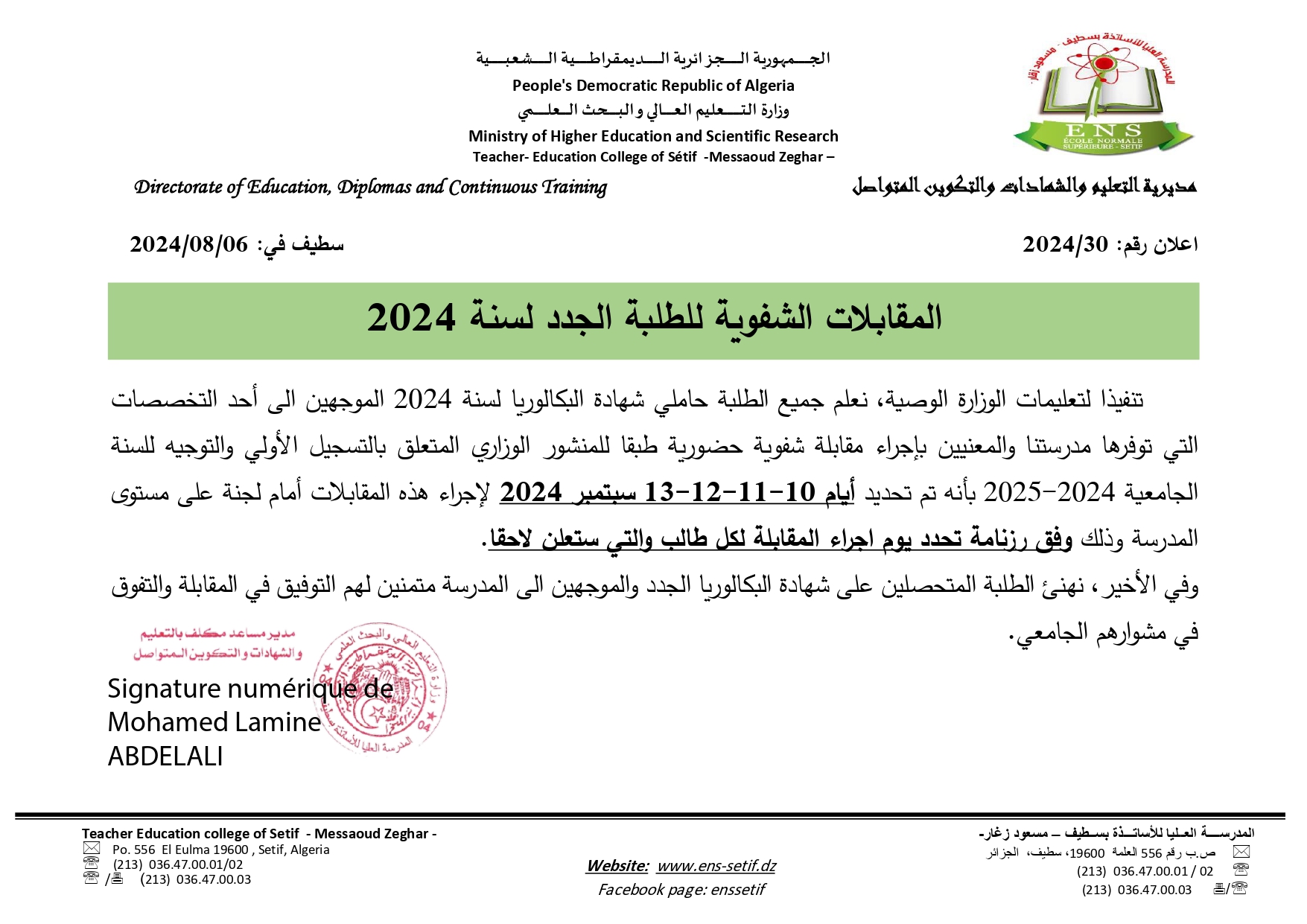 المقابلات الشفوية