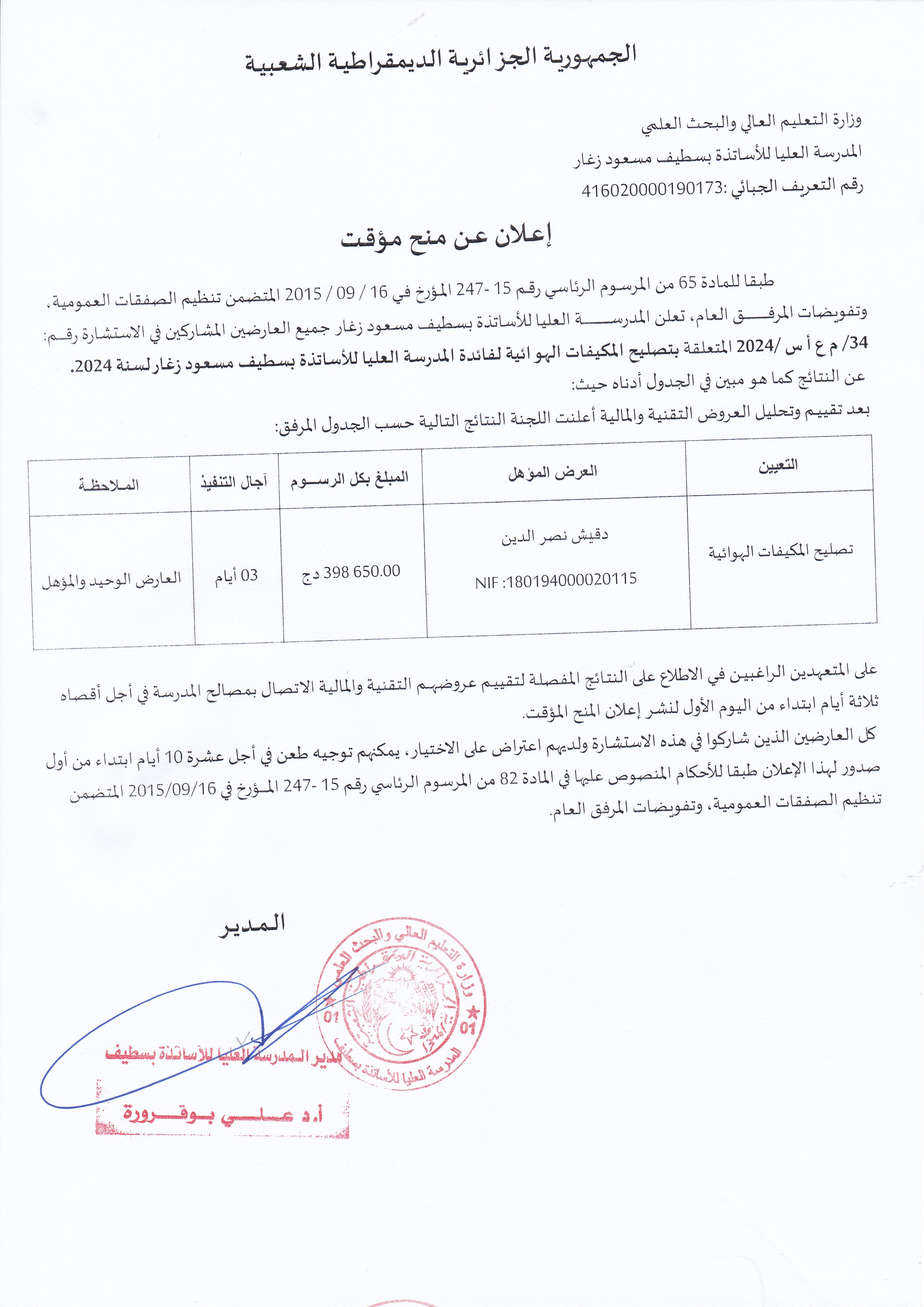 منح مؤقت استشارة34