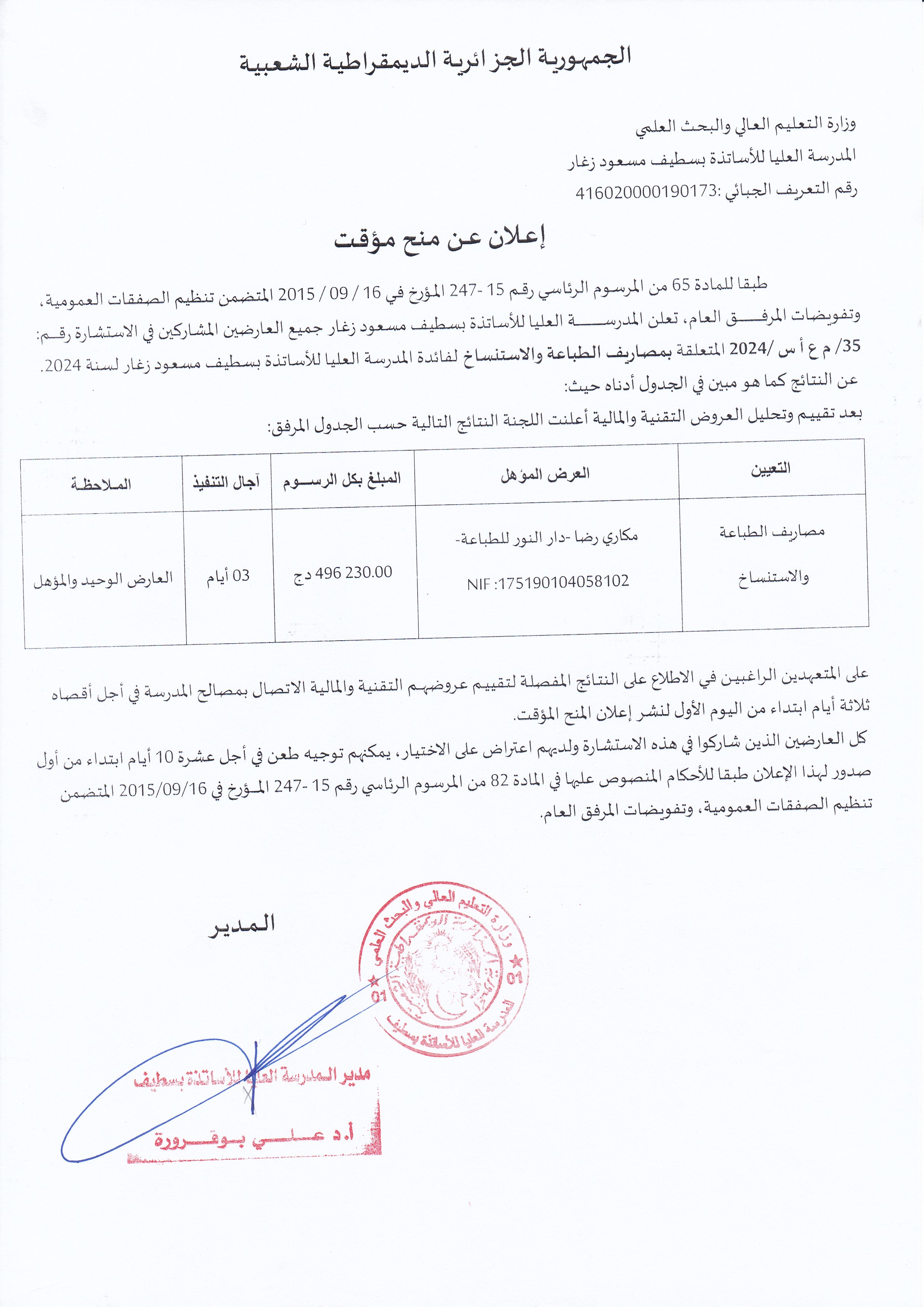 منح مؤقت استشارة35