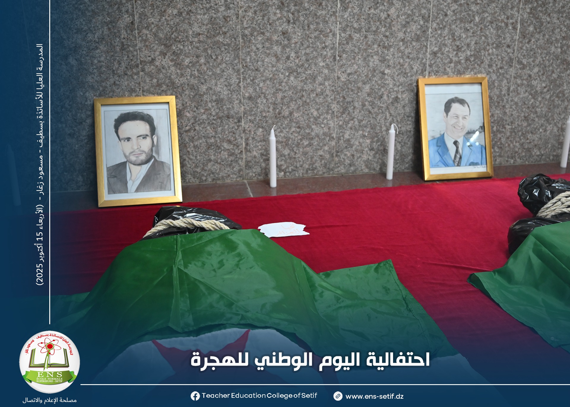 احتفالية اليوم الوطني للهجرة
