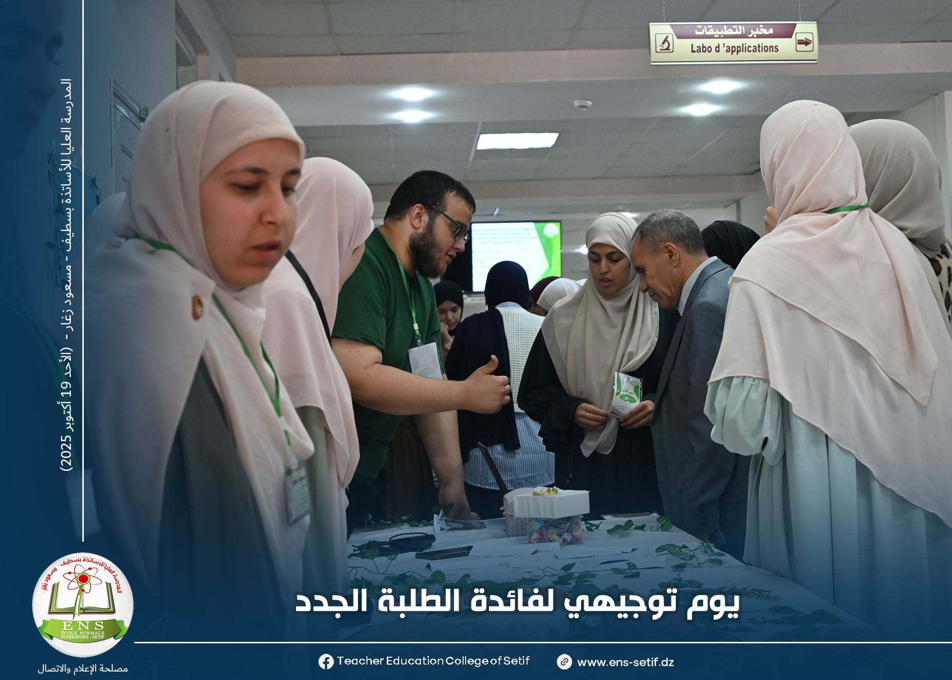 يوم توجيهي لفائدة الطلبة الجدد
