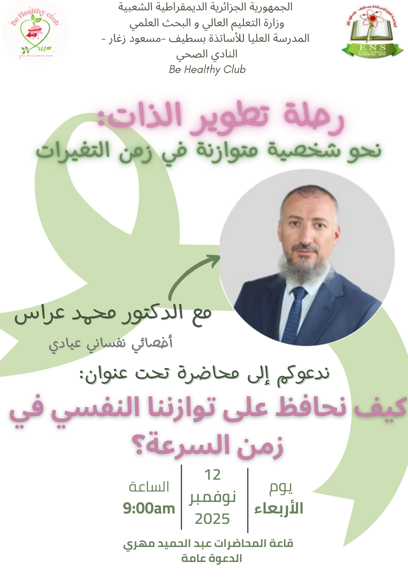 رحلة تطوير الذات