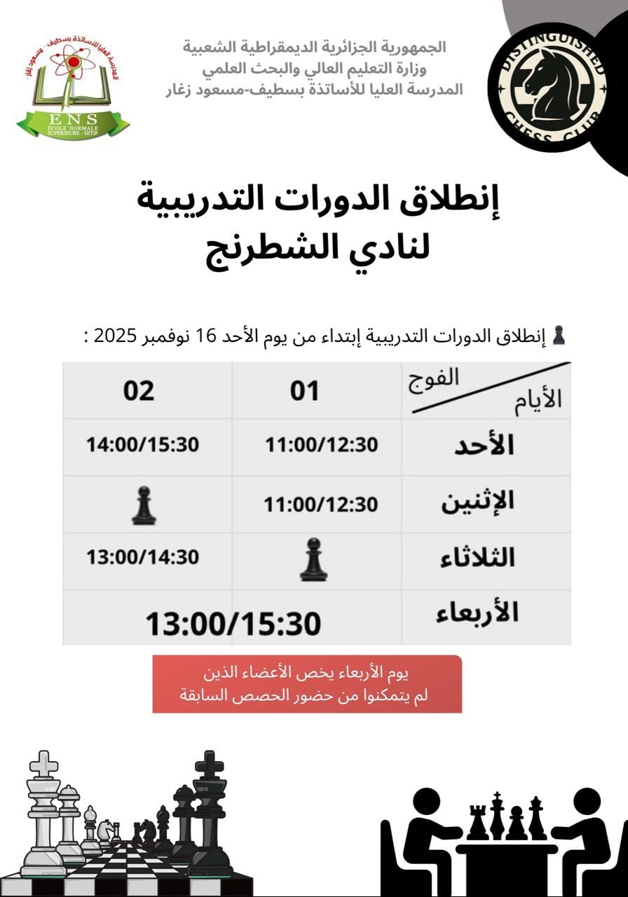 إنطلاق الدورات التدريبية لنادي الشطرنج