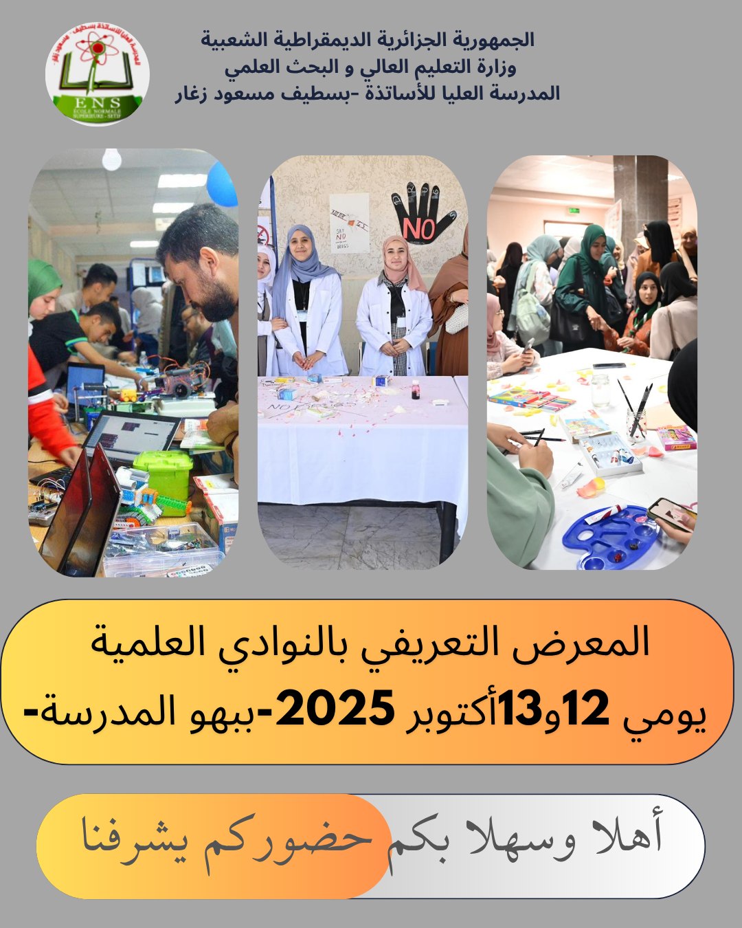 المعرض التعريفي بالنوادي العلمية