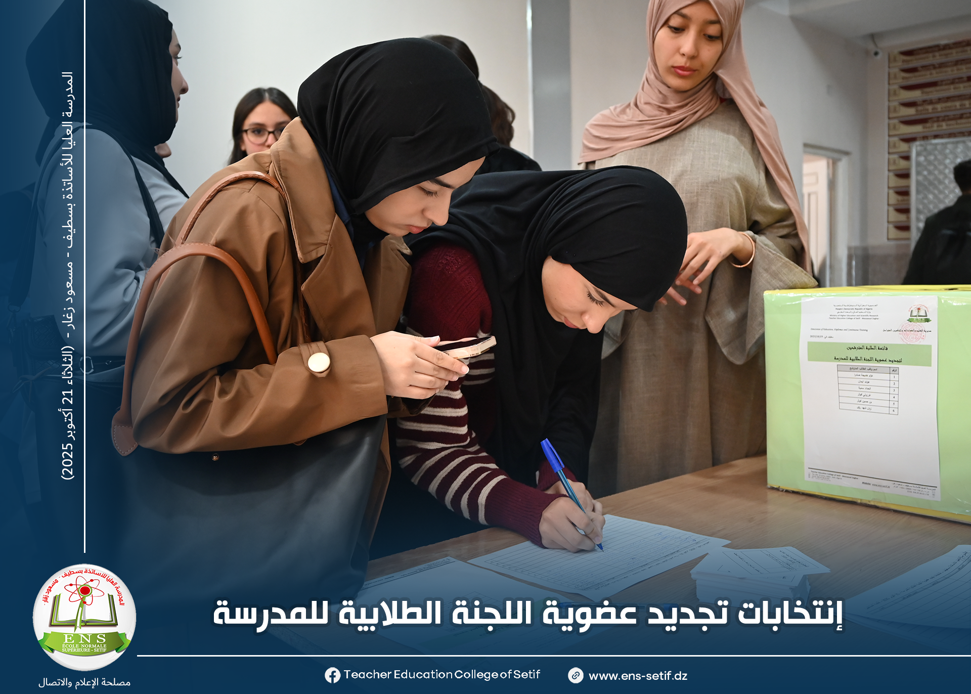 انتخابات تجديد عضوية اللجنة الطلابية  للمدرسة
