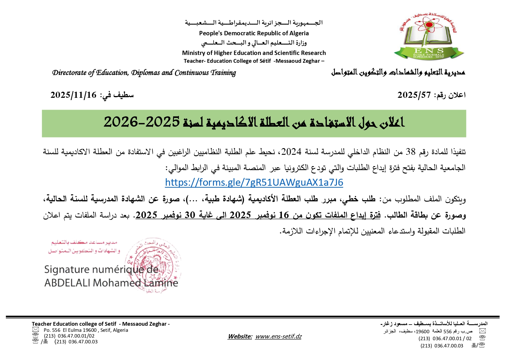 إعلان حول الاستفادة من العطلة الأكاديمية لسنة 2025-2026