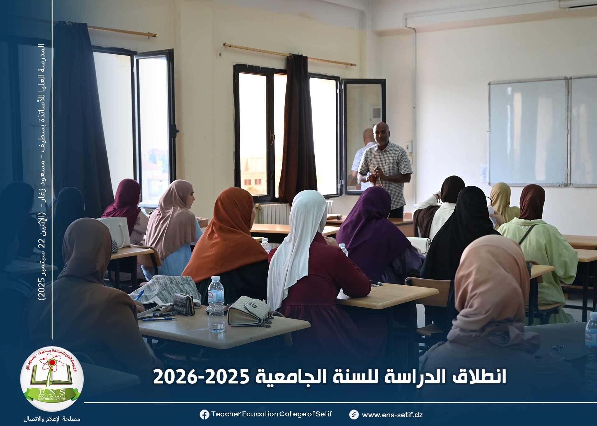 انطلاق السنة الجامعية 2025-2026
