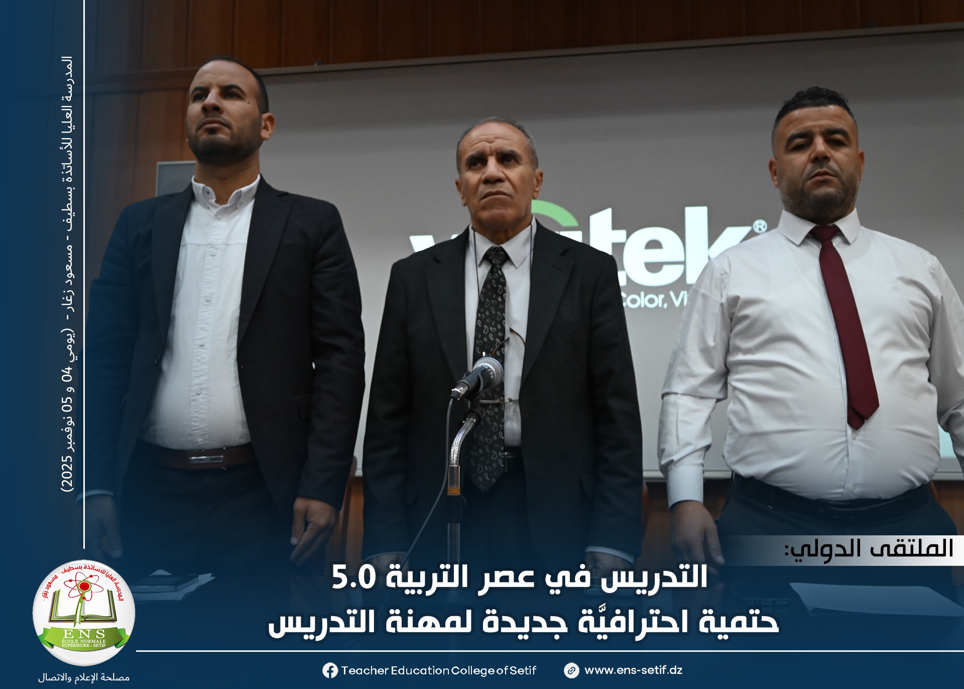 فعاليات ملتقى التدريس في عصر التربية 5.0 حتمية احترافية جديدة لمهنة التعليم