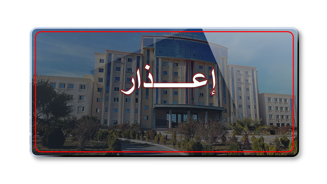 إعذار