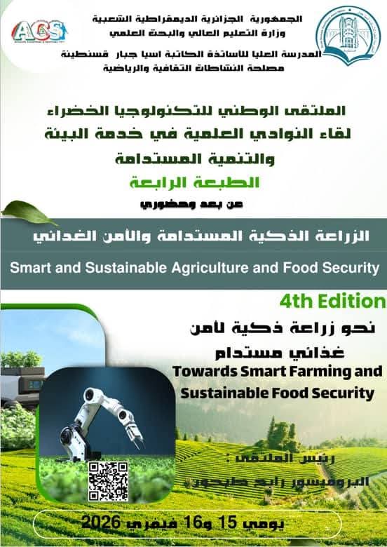 الملتقى الوطني للتكنولوجيا الخضراء:بعنوان الزراعة الذكية المستدامة والأمن الغذائي