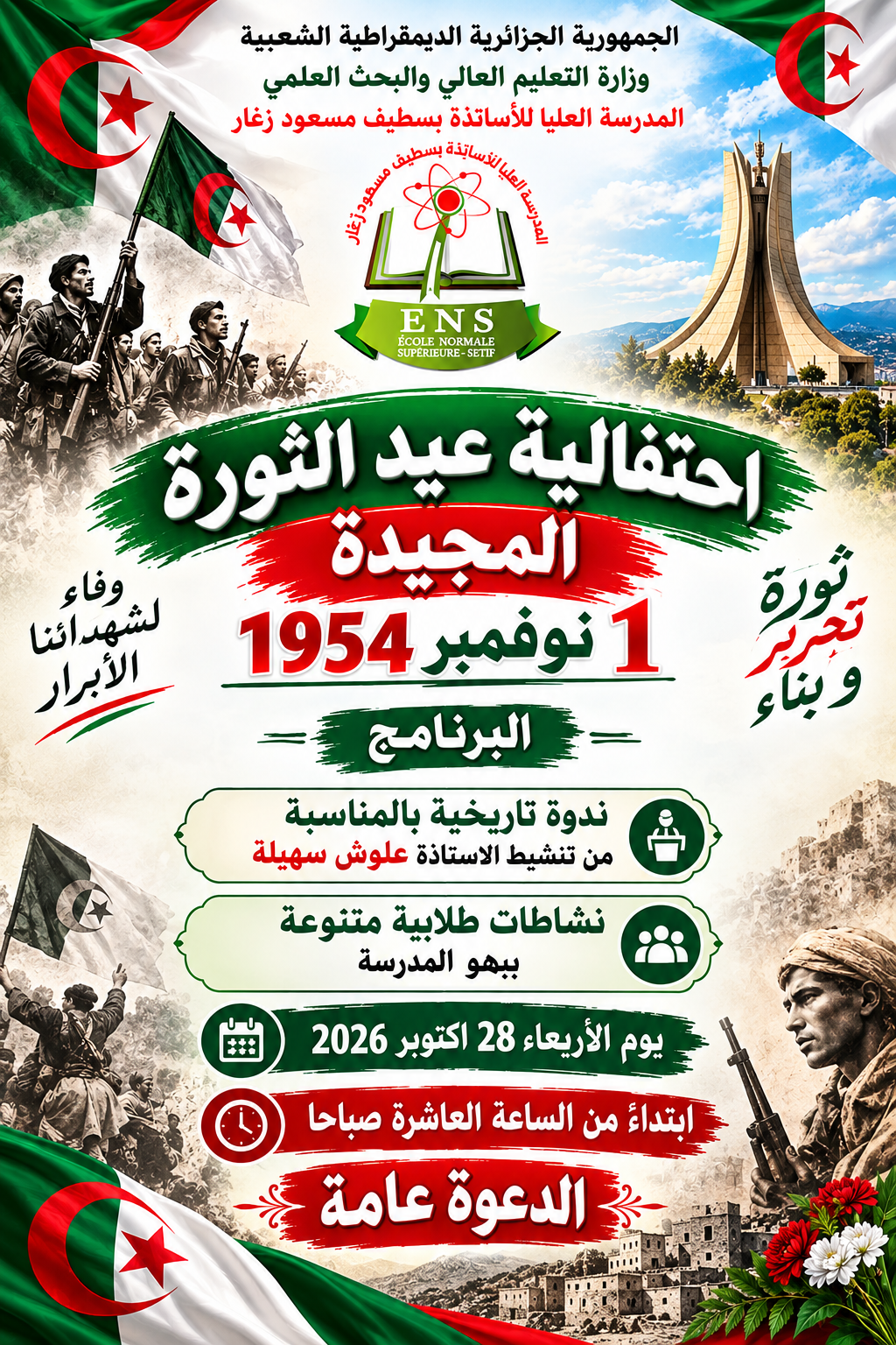 احتفالية عيد الثورة المجيدة 1نوفمبر 1954
