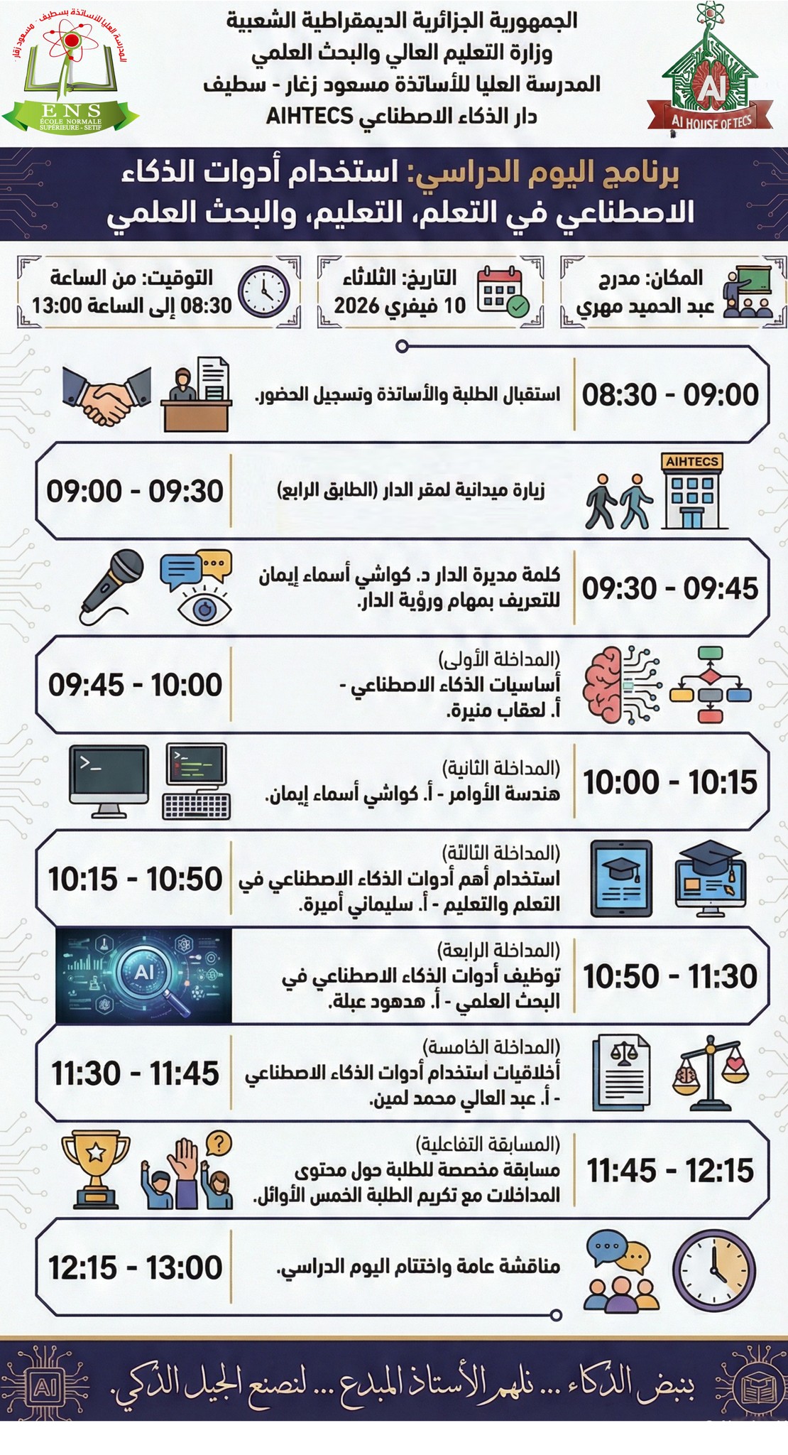 برنامج اليوم الدراسي: استخدام أدوات الذكاء الاصطناعي في التعلم، التعليم والبحث العلمي