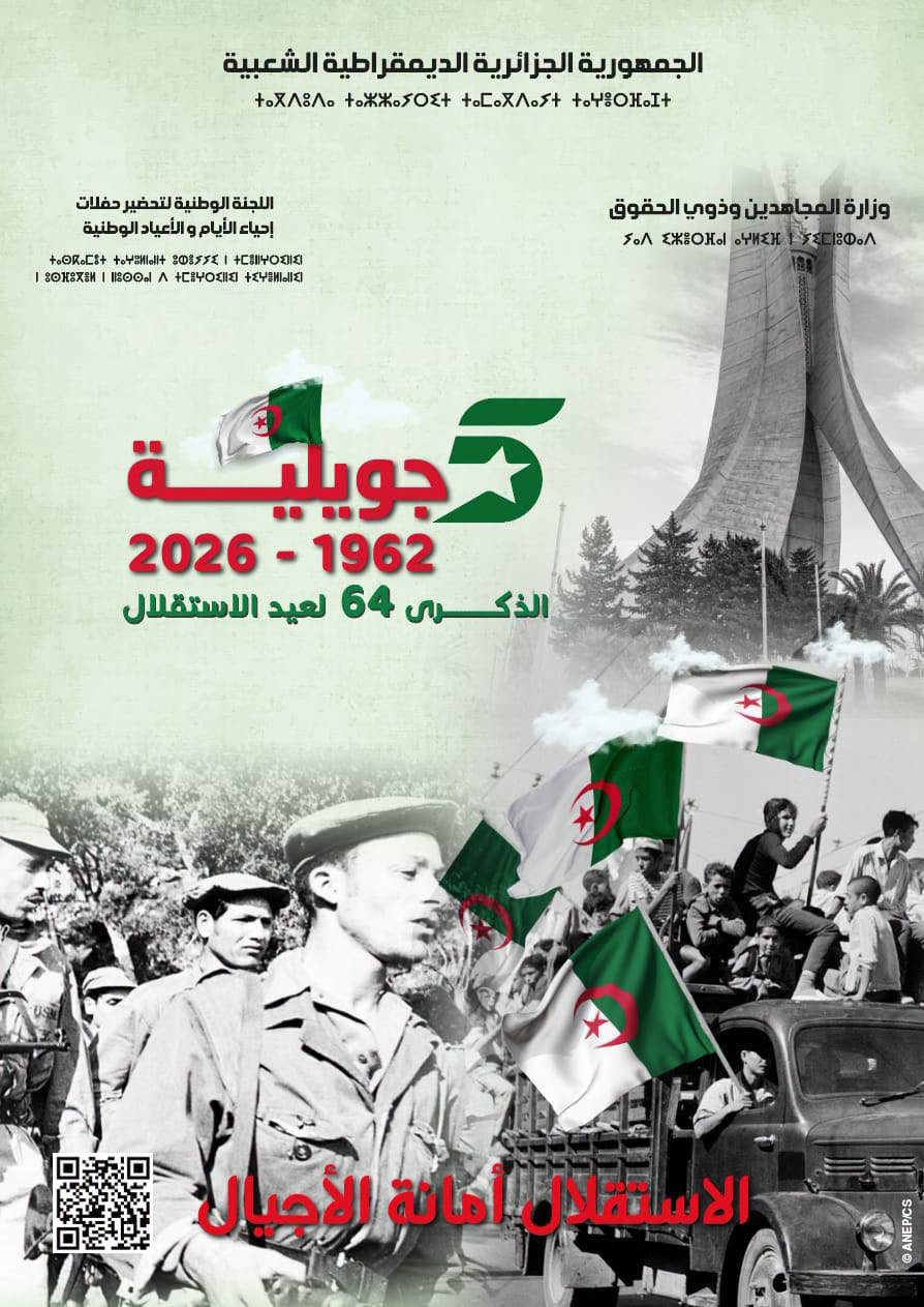 5 جويلية الذكرى 64 لعيد الاستقلال