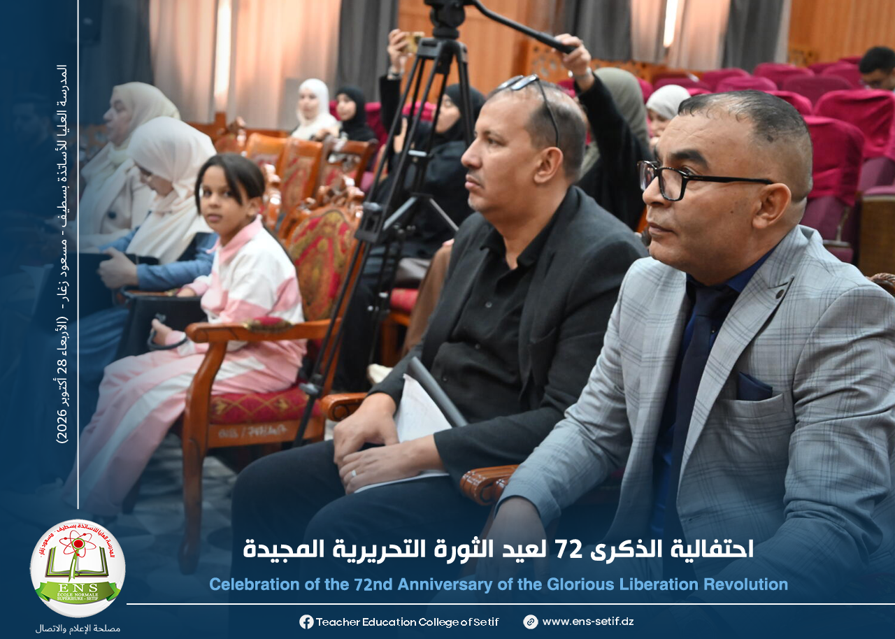 احتفالية الذكرى72 لعيد الثورة التحريرية المجيدة 
