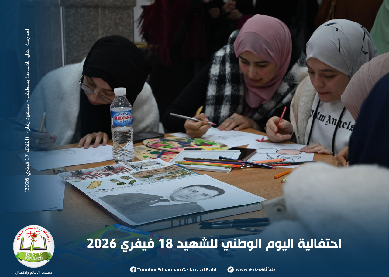 احتفالية اليوم الوطني للشهيد