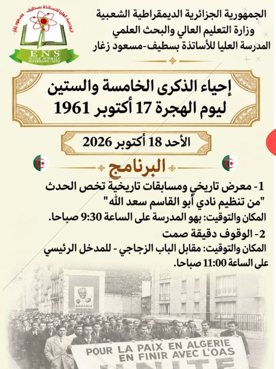 إحياء الذكرى الخامسة والستين ليوم الهجرة 17 أكتوبر 1961