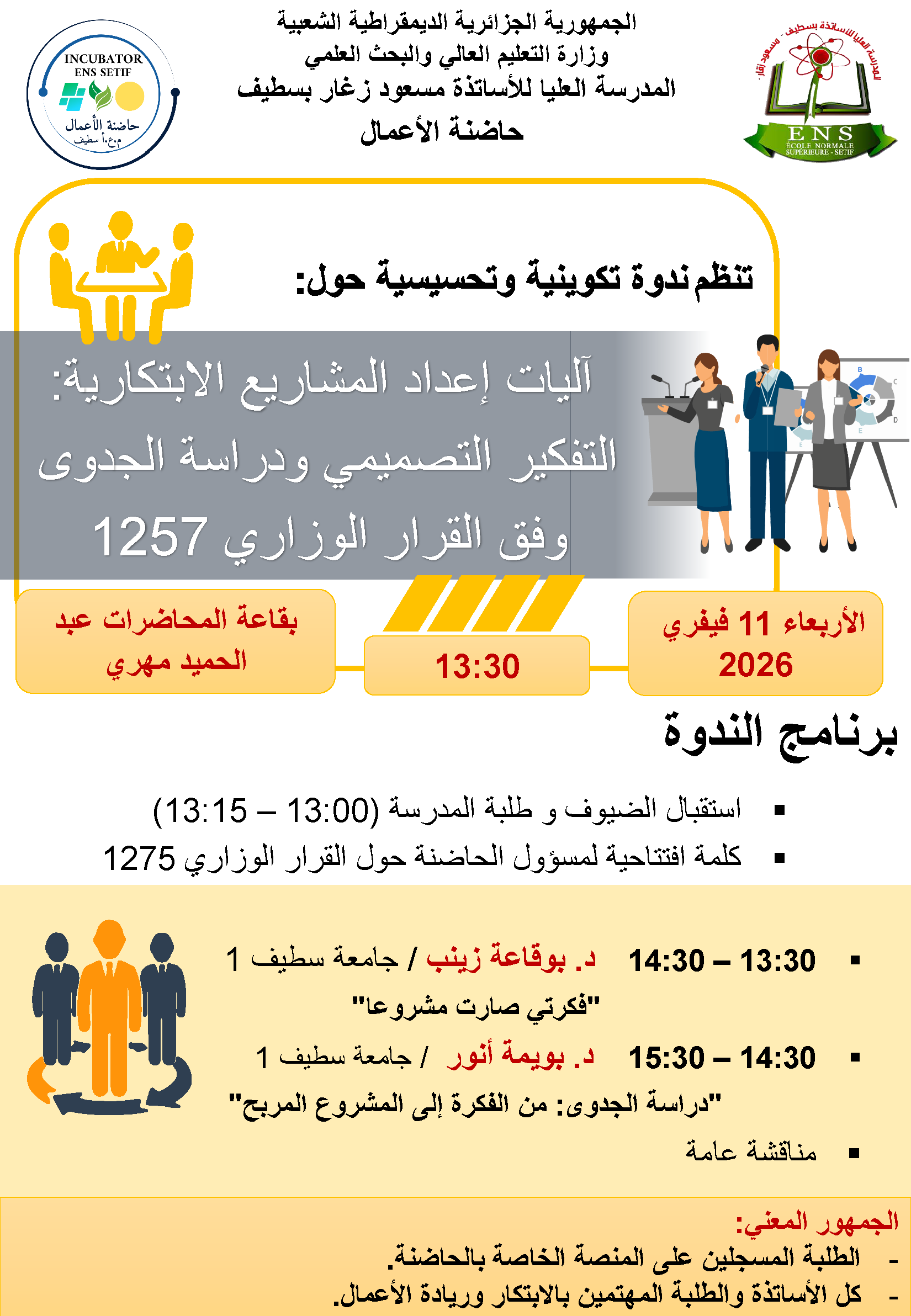 ندوة تكوينية وتحسيسية حول آليات إعداد المشاريع الابتكارية 