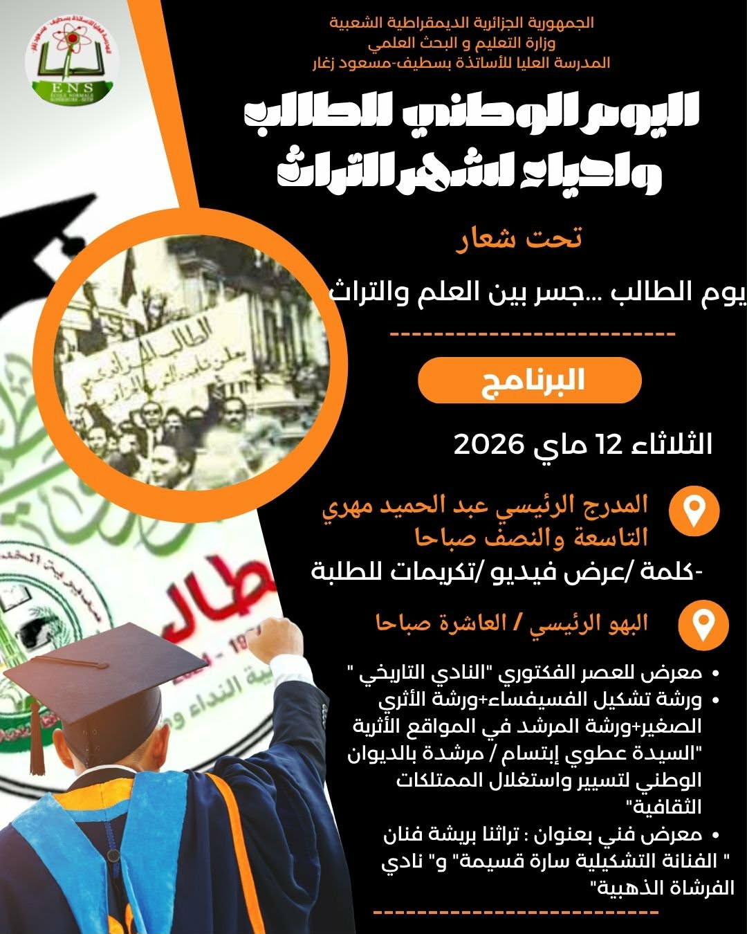اليوم الوطني للطلاب واحياء لشهر التراث