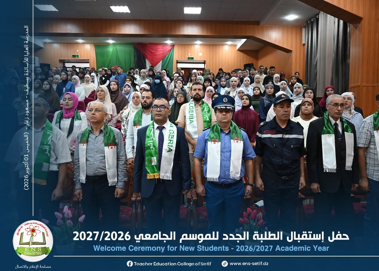 مراسم حفل استقبال الطلبة الجدد الملتحقين بالمدرسة