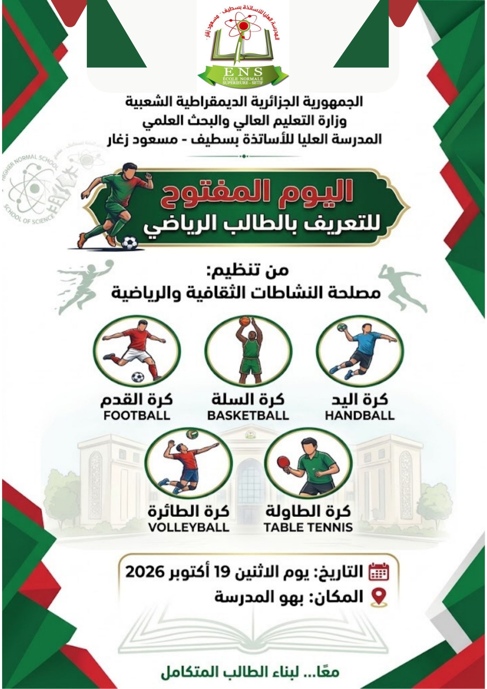الأيام المفتوحة على الأنشطة العلمية والثقافية والرياضية