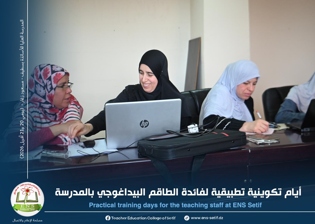 فعاليات الأيام التكوينية التطبيقية لفائدة الطاقم البيداغوجي بالمدرسة