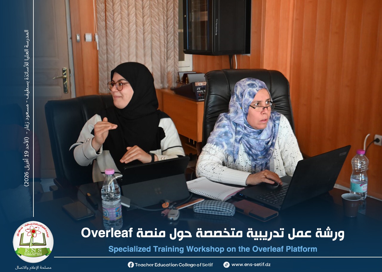 ورشة عمل تدريبية متخصصة حول منصة Overleaf