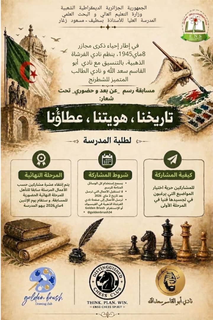 ذكرى مجازر 8ماي 1945