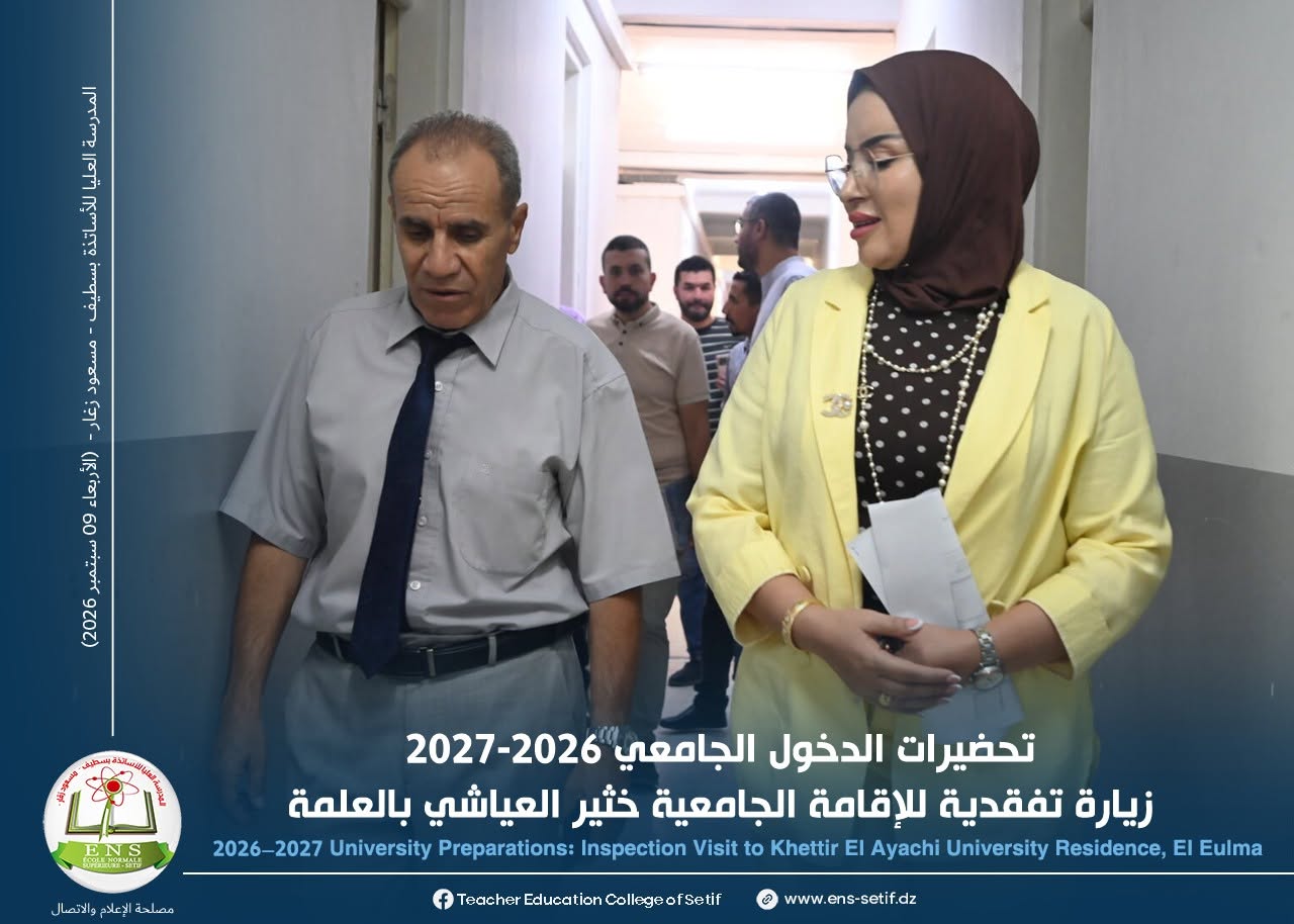 تحضيرات الدخول الجامعي 2026-2027