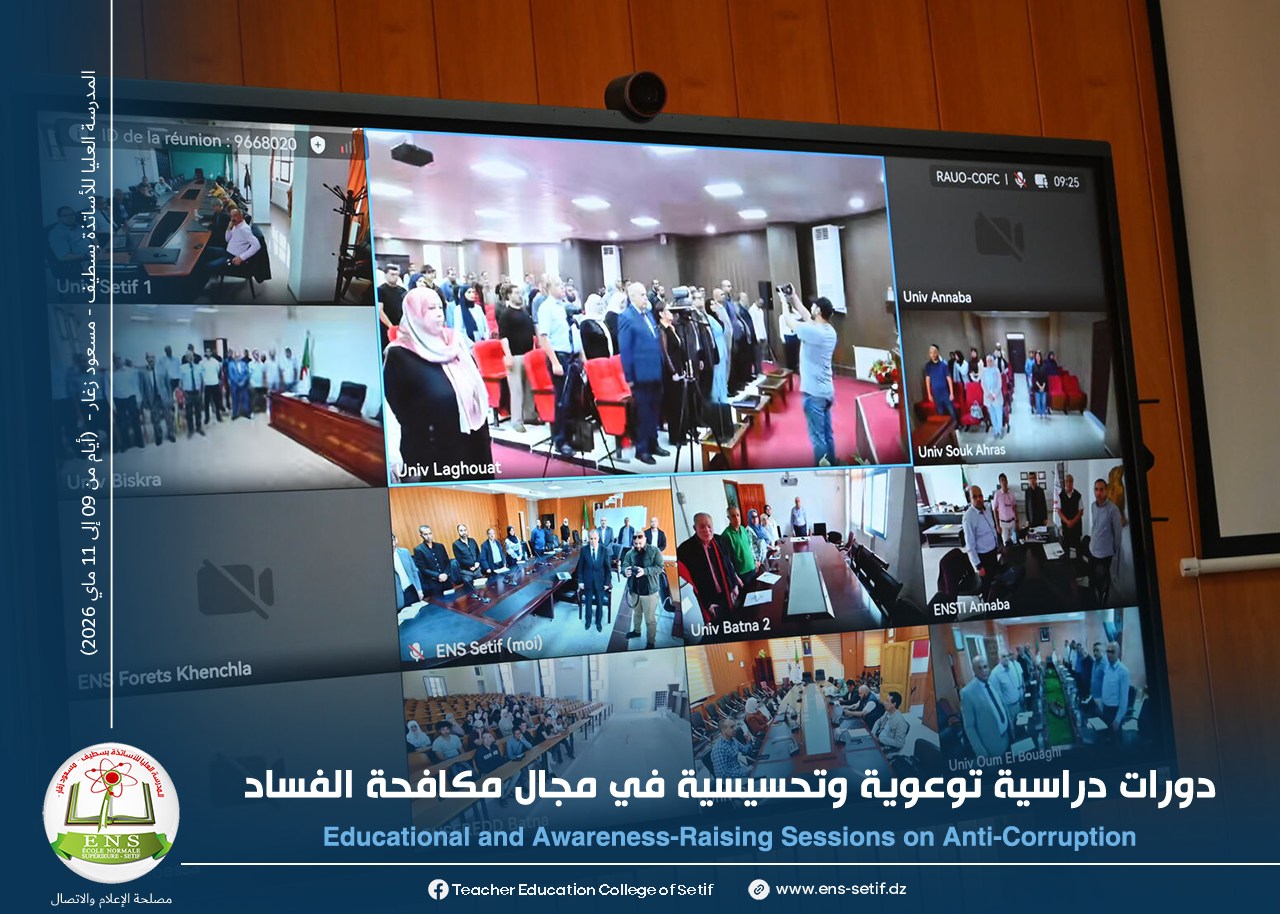 تفعيل اتفاقية الإطار للتعاون والتنسيق في مجال الشفافية والوقاية من الفساد ومكافحته المبرمة مع السلطة العليا