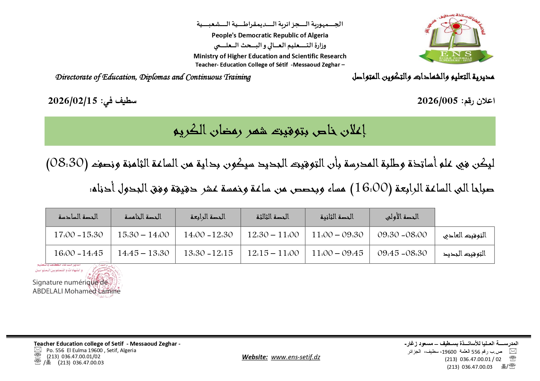 إعلان خاص بتوقيت شهر رمضان لبكريم