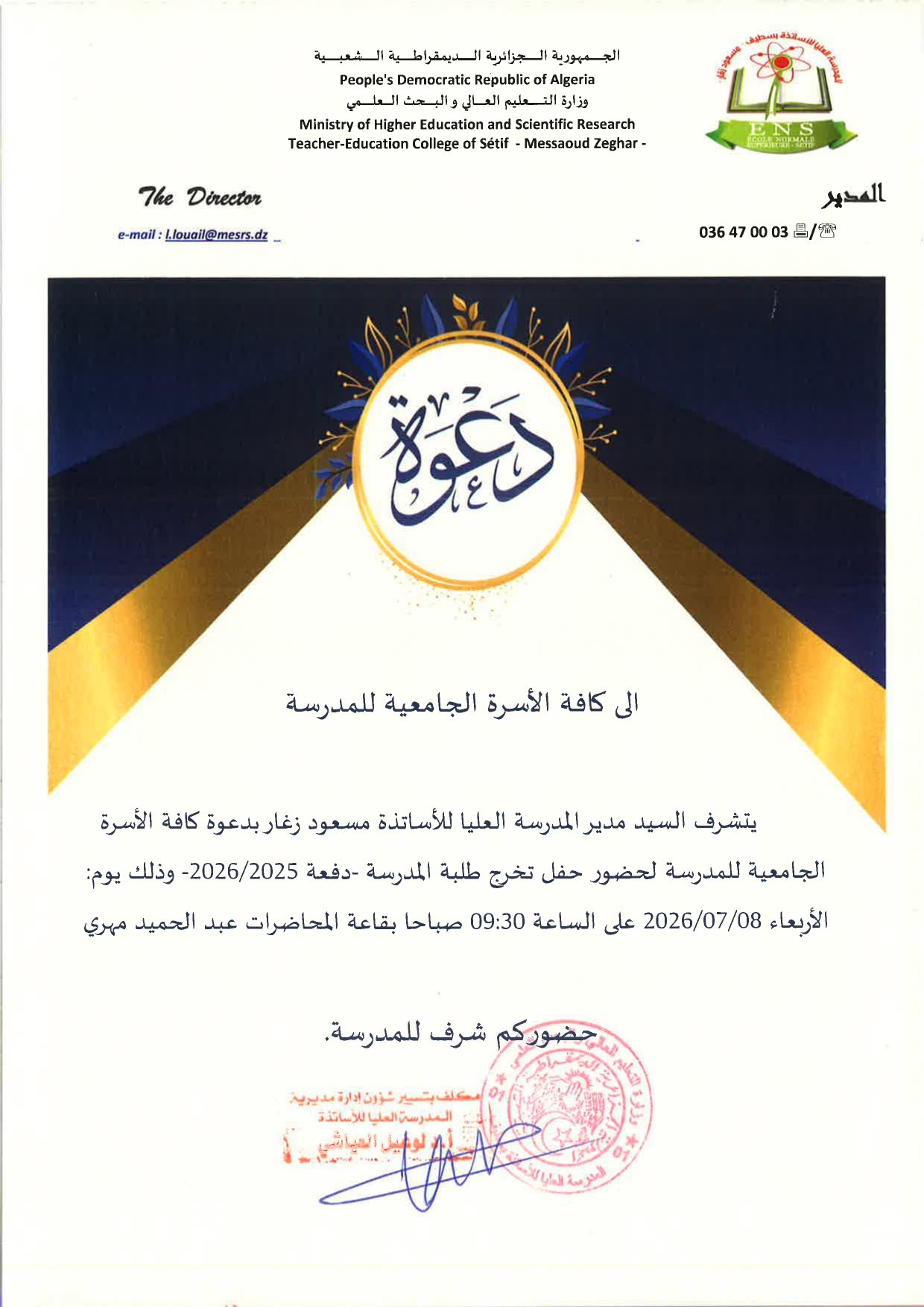 دعوة حضور حفل تخرج طلبة المدرسة دفعة2025-2026