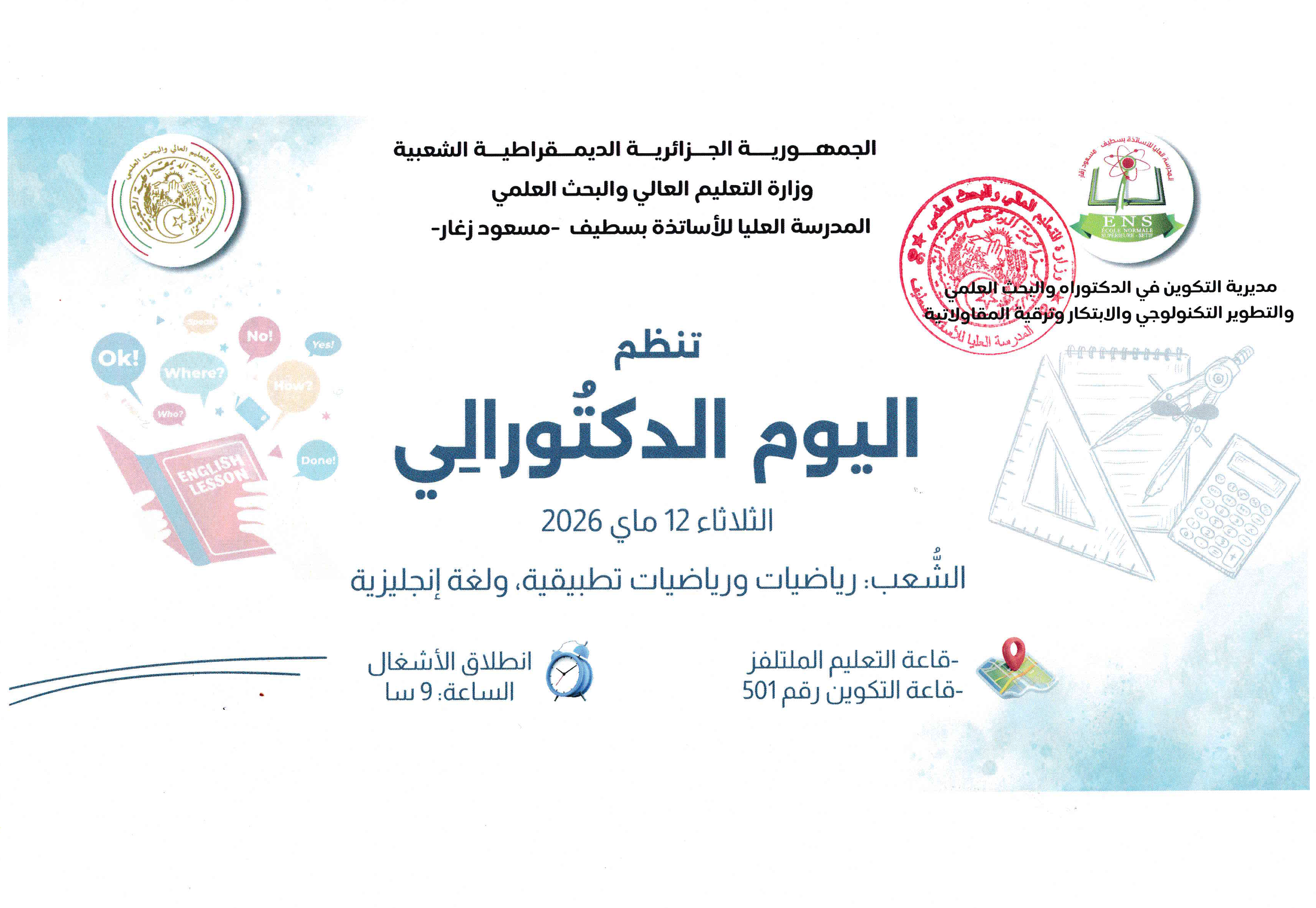 اليوم الدكتورالي