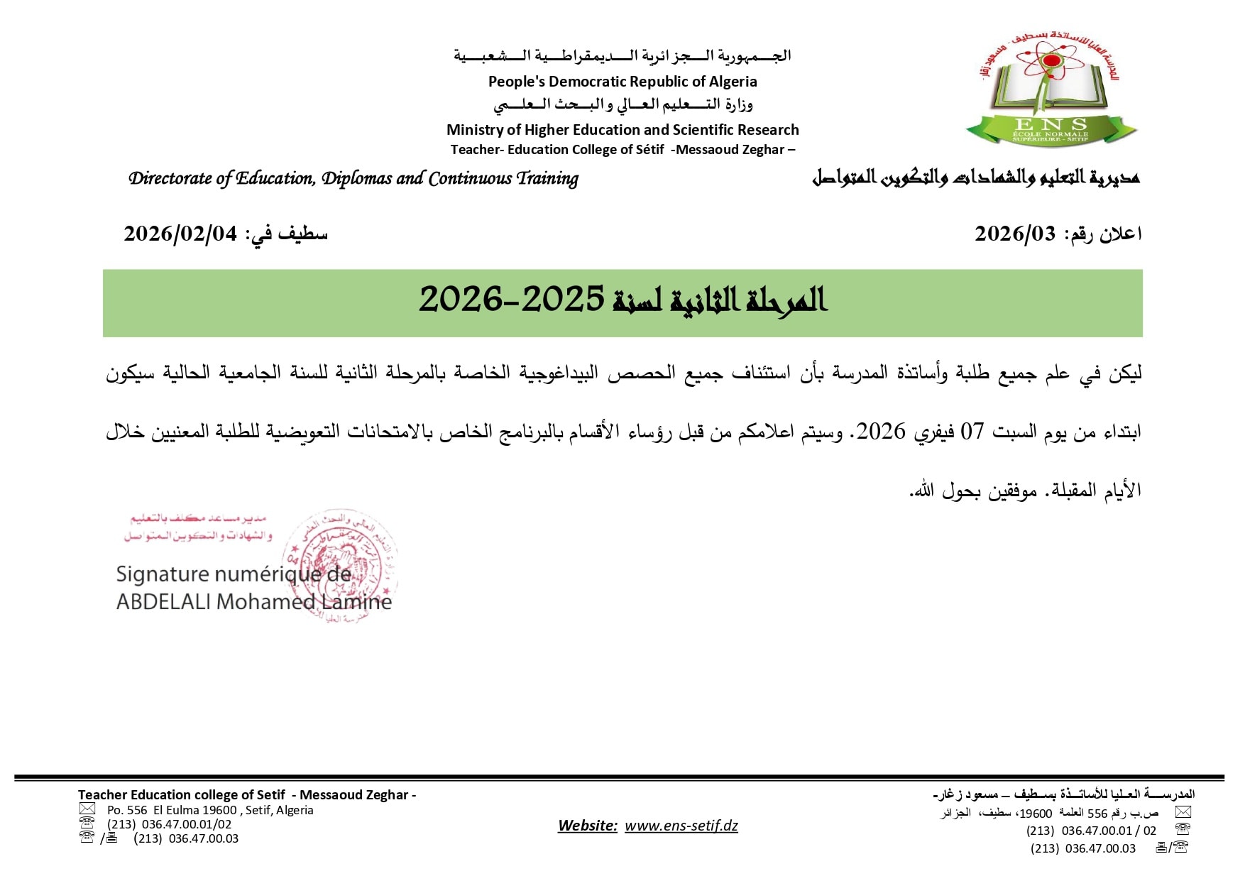 المرحلة الثانية لسنة 2025-2026