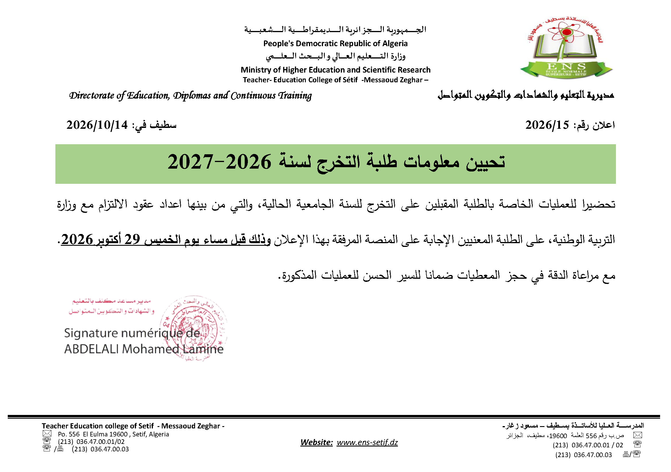 تحيين معلومات طلبة التخرج لسنة 2026-2027