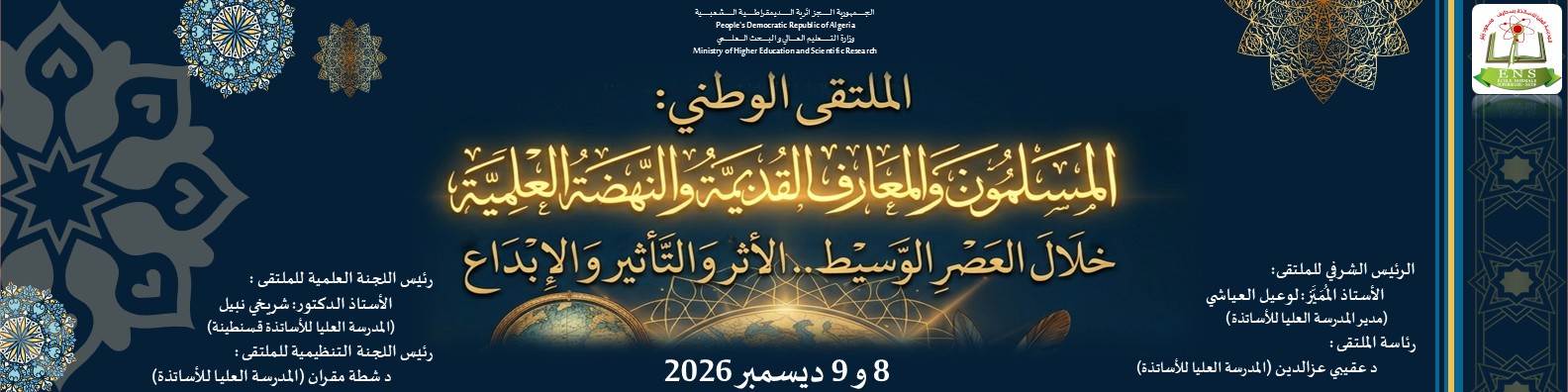 المسلمون والمعارف القديمة والنهضة العلمية خلال العصر الوسيط.." الأثر والتأثير والإبداع
