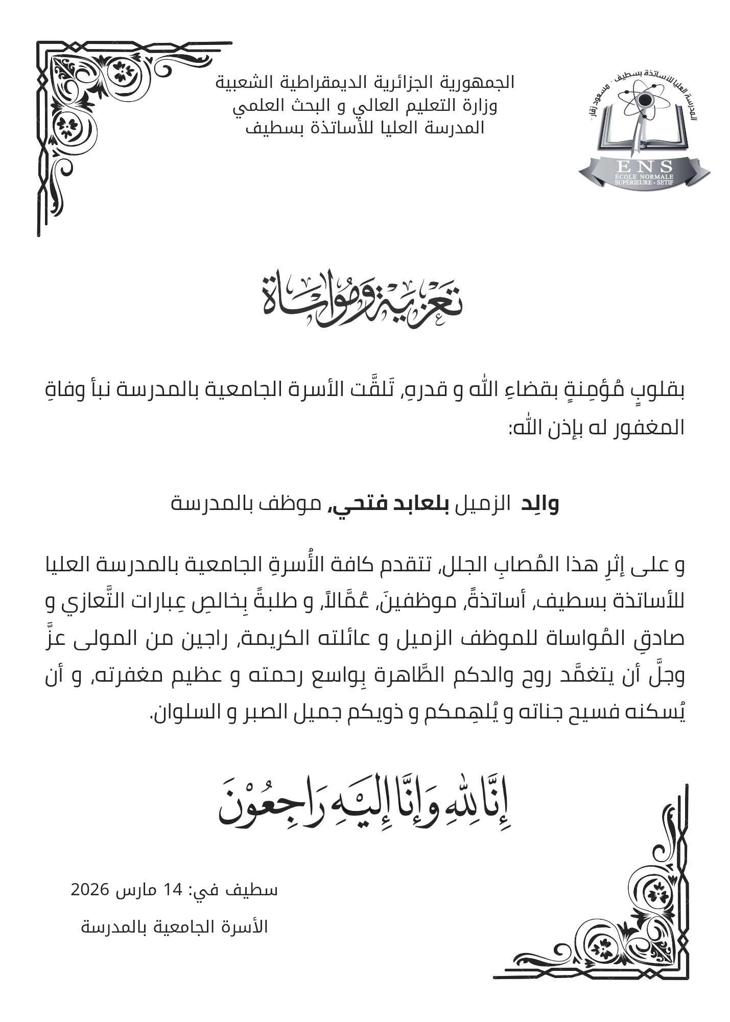 تعزية ومواساة