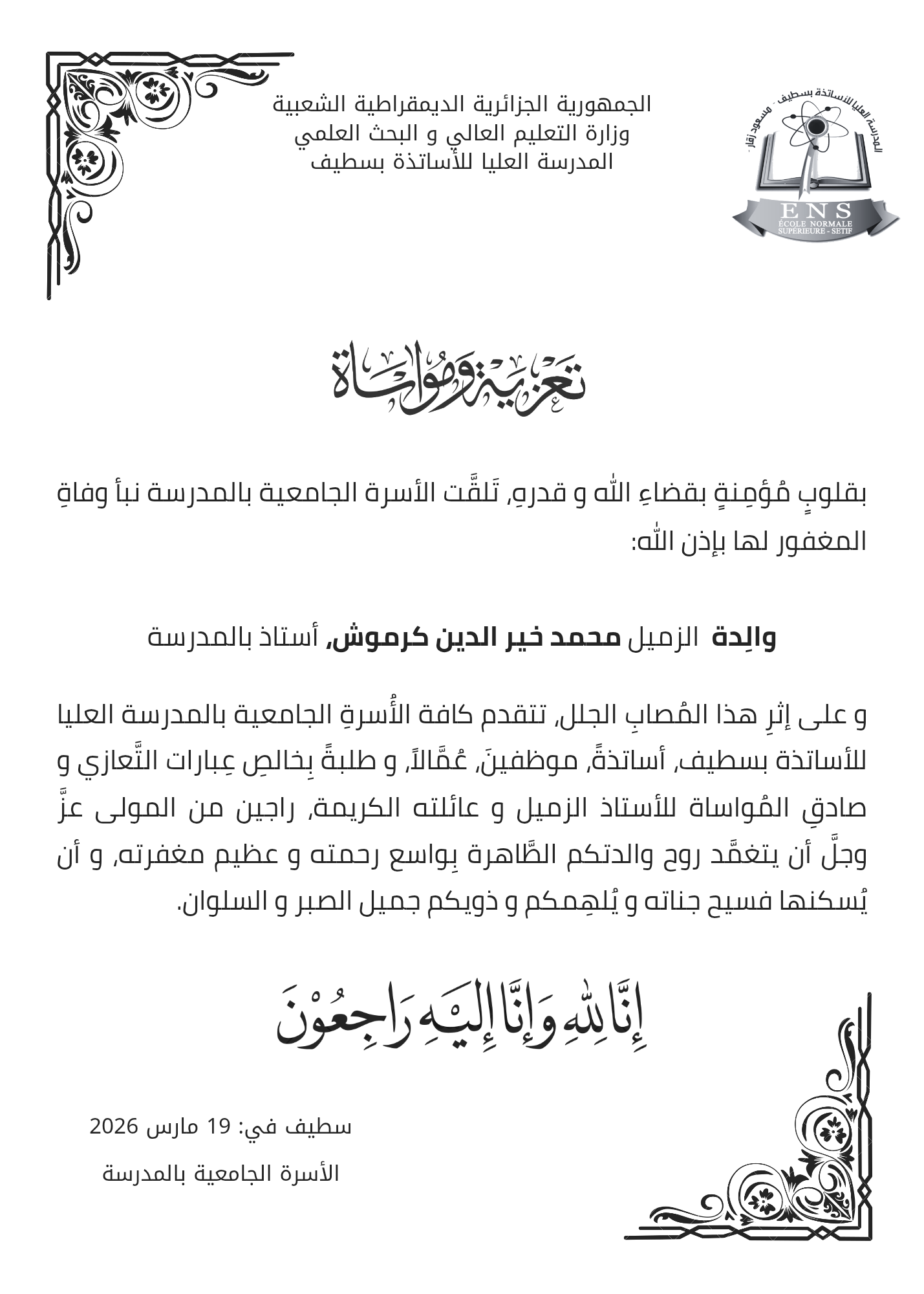 تعزية ومواساة