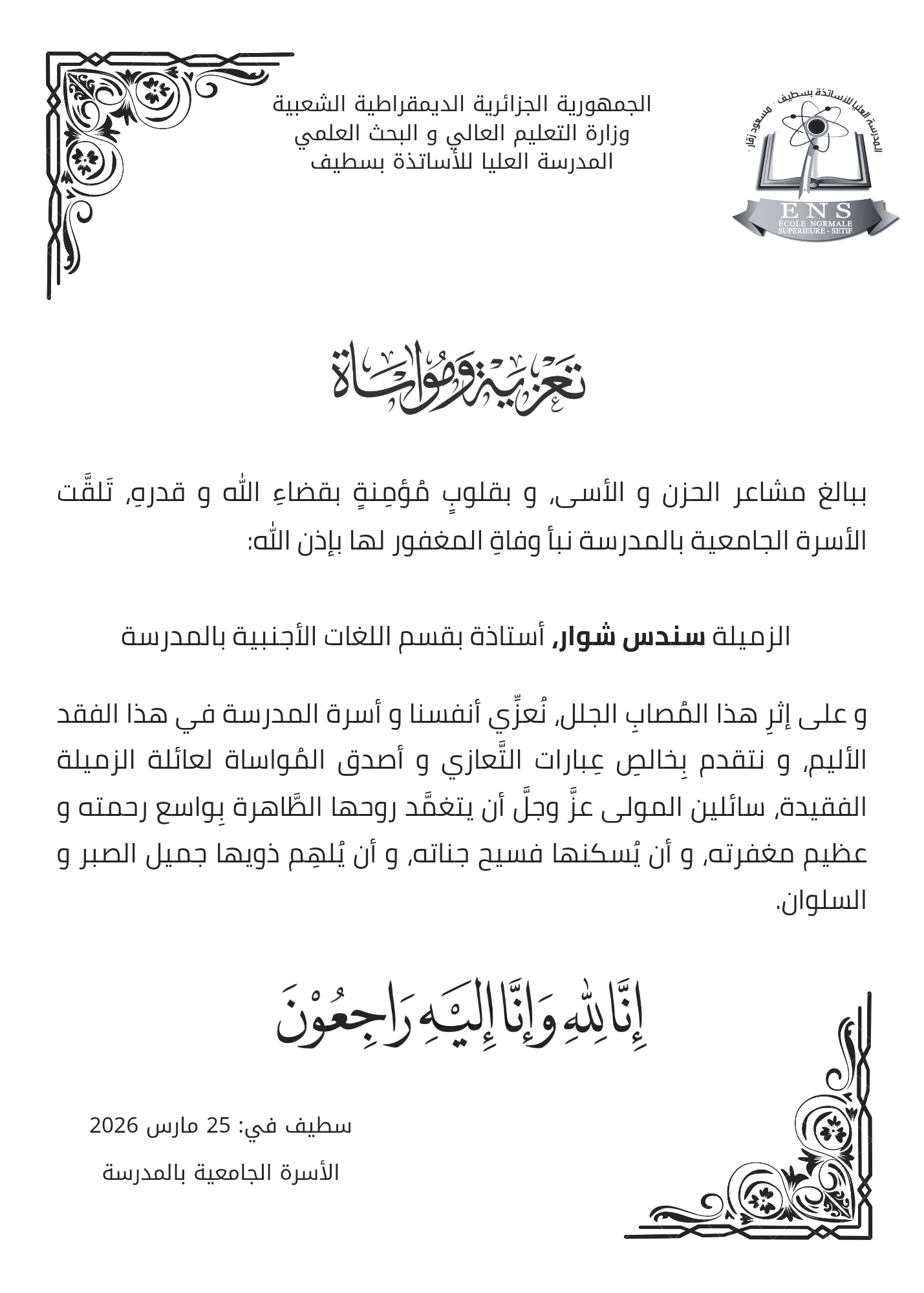 تعزية ومواساة