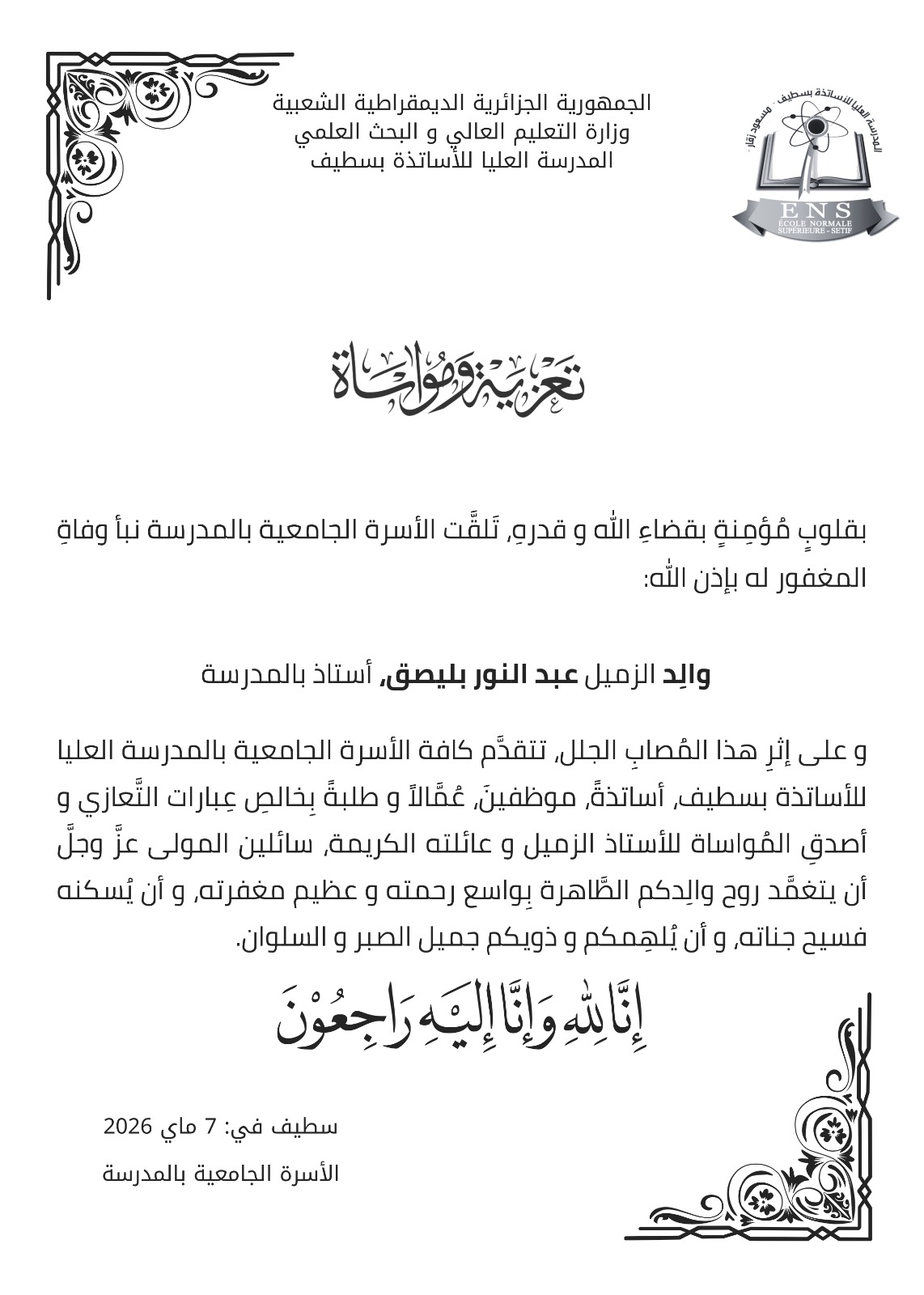 تعزية ومواساة