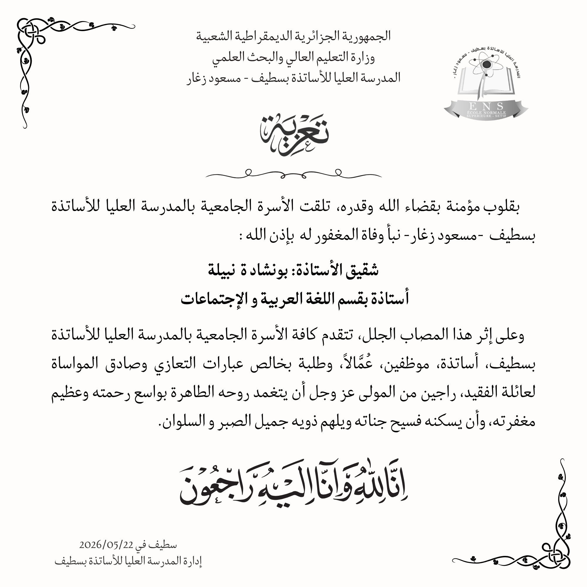تعزية