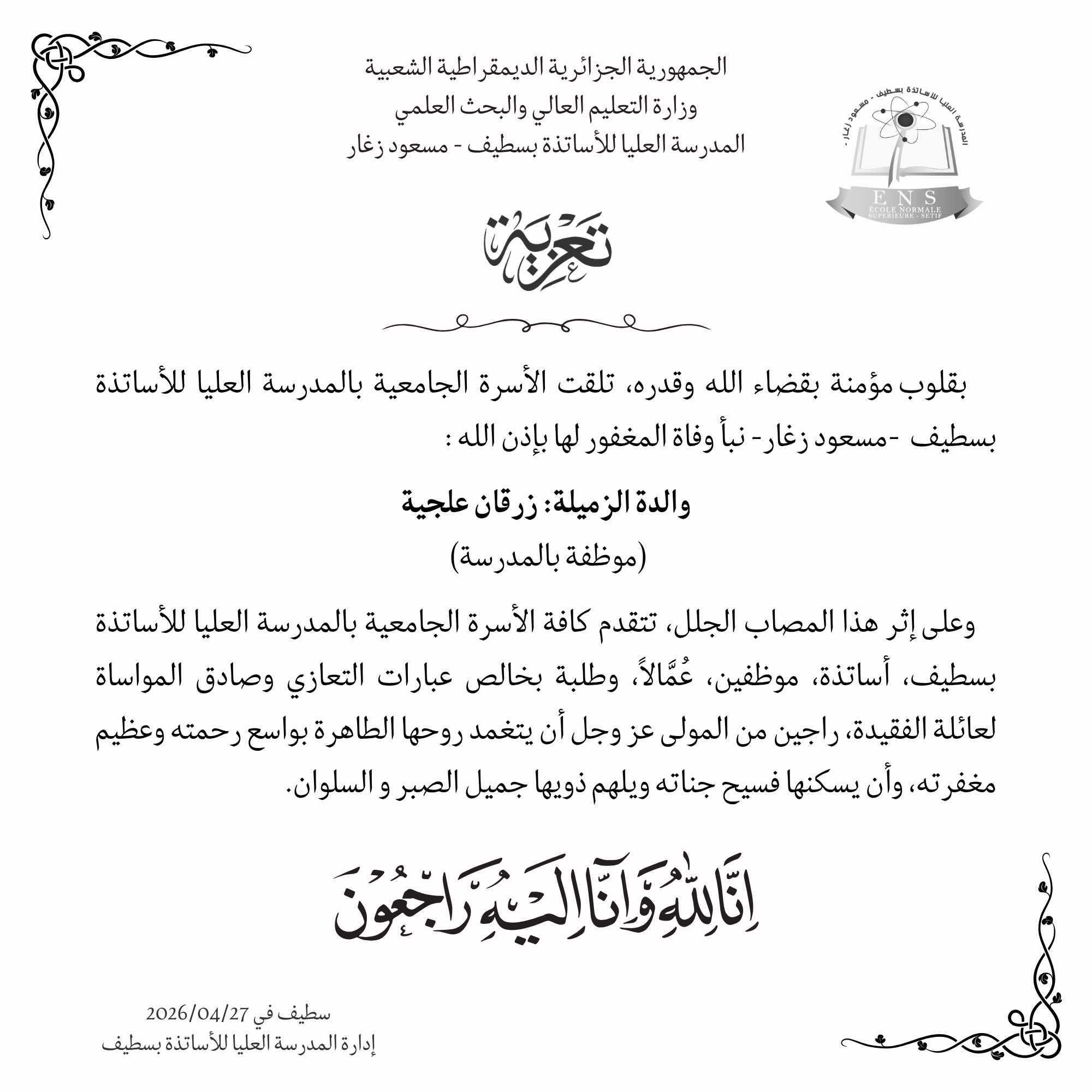 تعزية