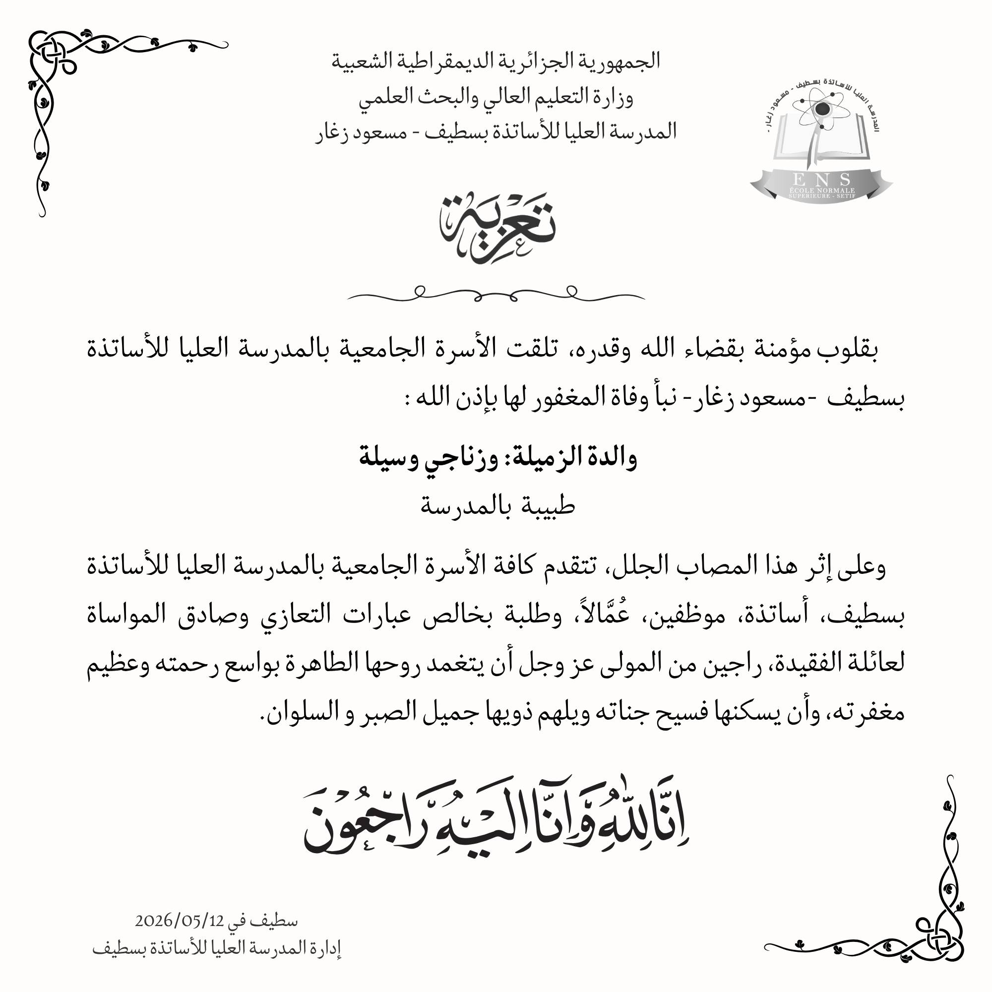 تعزية